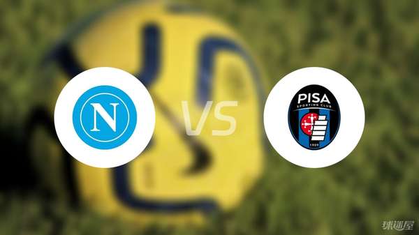 意甲前瞻：那不勒斯主场迎战升班马比萨，双方首发阵容出炉