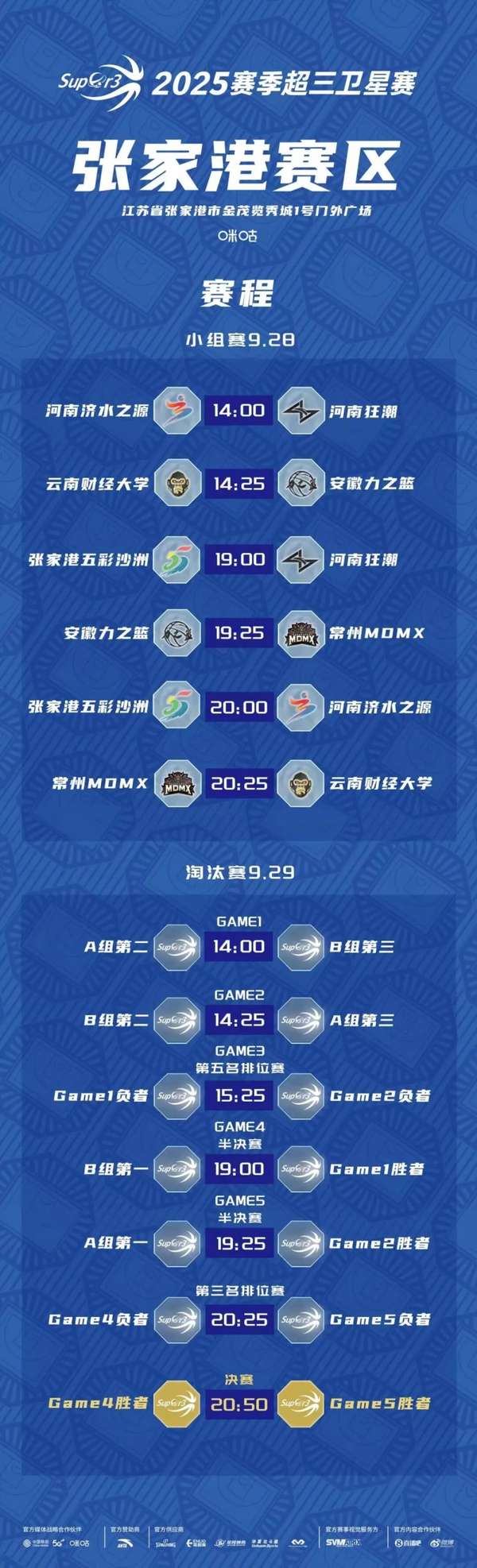 超三卫星赛张家港站即将开赛 9月底上演街头篮球盛宴