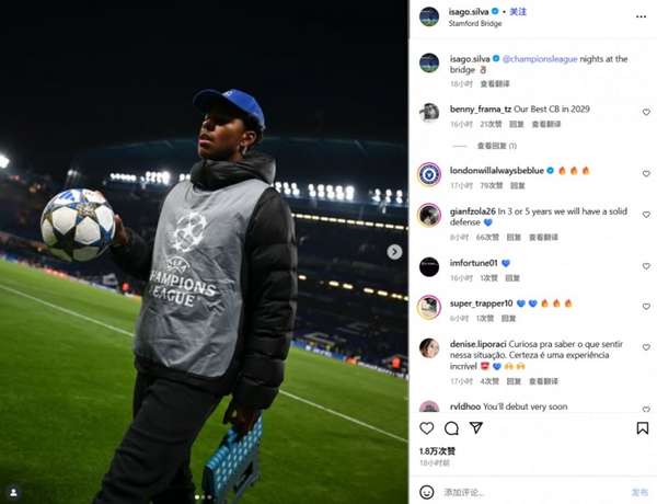 席尔瓦家族蓝桥情缘延续 长子伊萨戈欧冠夜担任球童