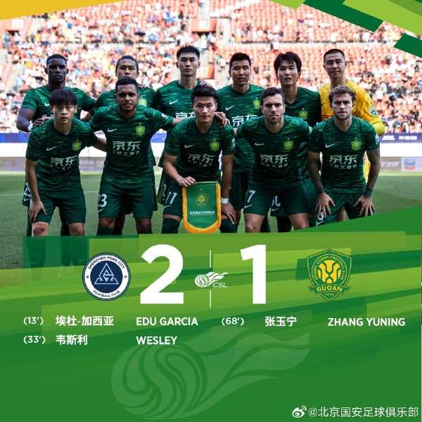 国安客场1-2不敌深圳新鹏城 张玉宁空门建功难挽败局