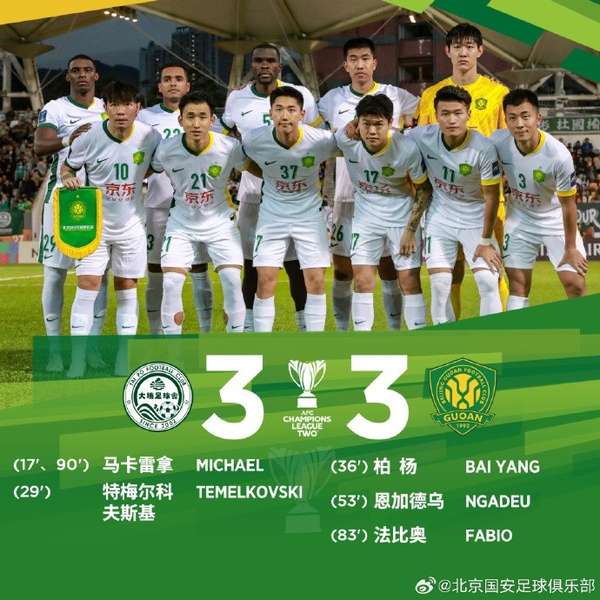 国安防线再响警报 客场三度失守暴露体系顽疾