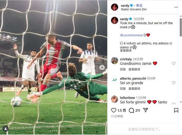 38岁老将瓦尔迪终破门，社媒晒照庆祝克雷莫内塞生涯首球