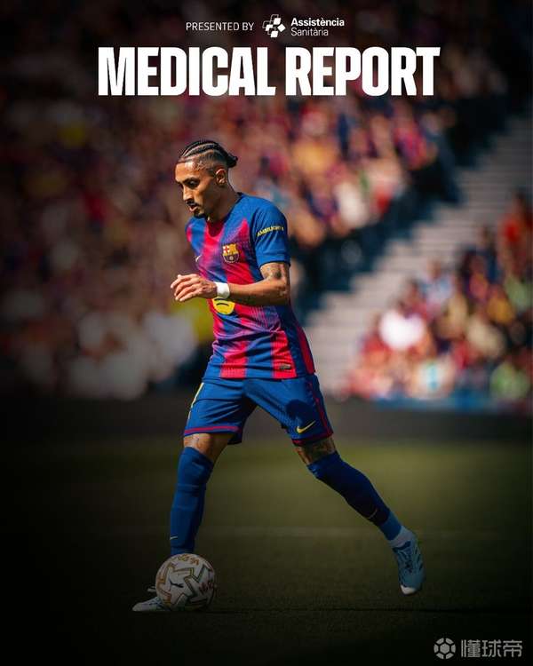 拉菲尼亚伤情报告：股二头肌拉伤恐缺席关键欧冠战