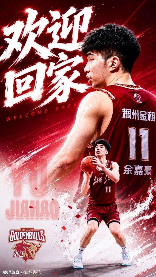 余嘉豪回家！浙江男篮官宣：结束西乙漂泊，新赛季重披母队战袍